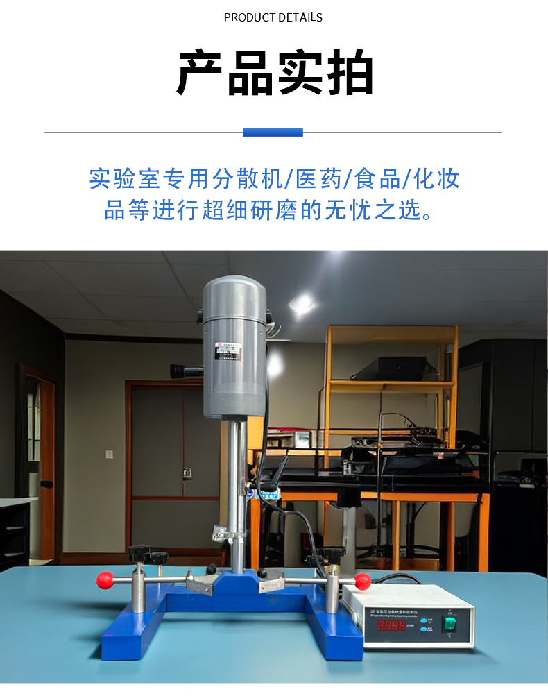 實(shí)驗(yàn)室分散機(jī)(圖11)