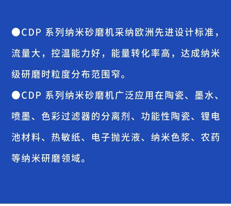 CDP納米砂磨機(jī)30L(圖7)