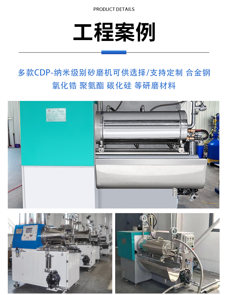 CDP納米砂磨機(jī)30L(圖15)