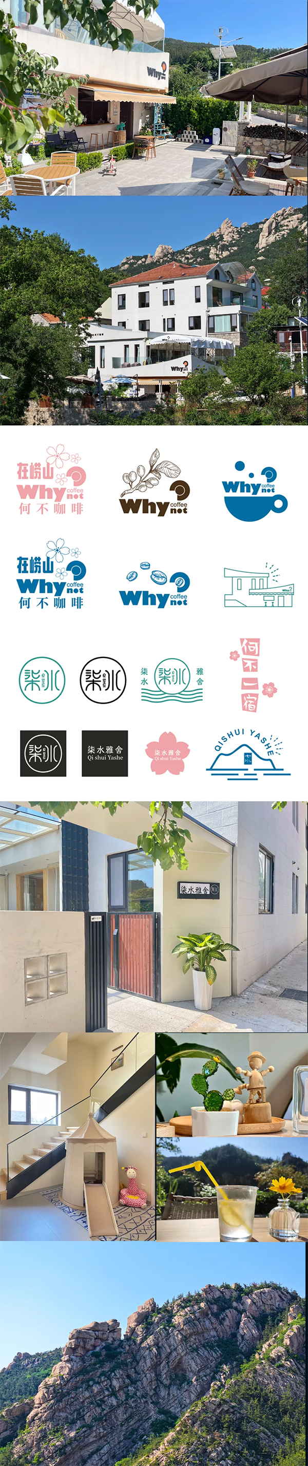 微信圖片_20260317102617.png 咖啡與民宿文旅項目命名、VI設計、項目包裝策劃(圖3)